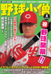 野球小僧.jpg